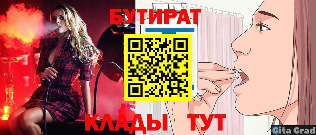Бутират оксибутират  БУТИРАТ  Ипатово  Вход с VPN 