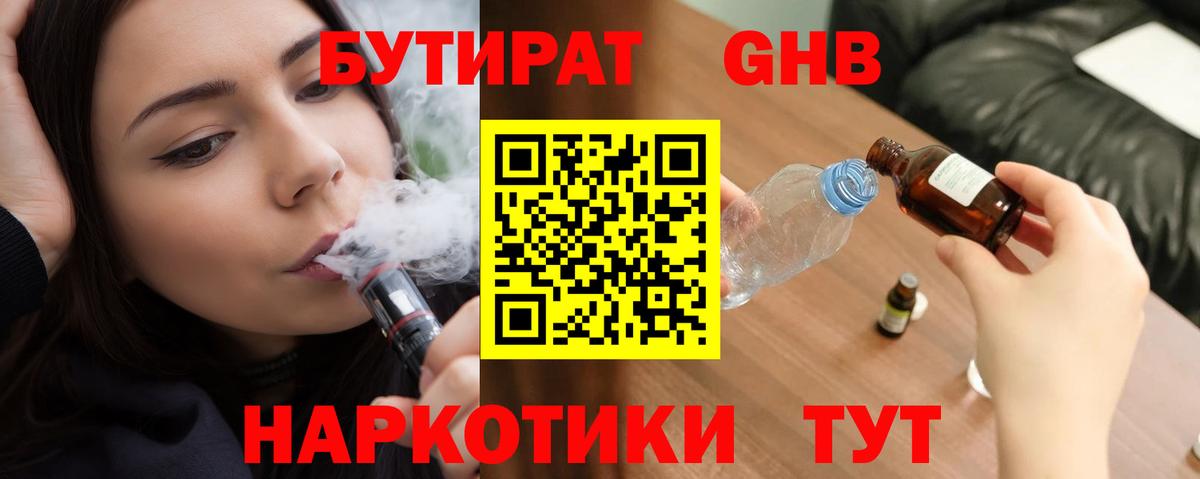 Бутират буратино Ипатово