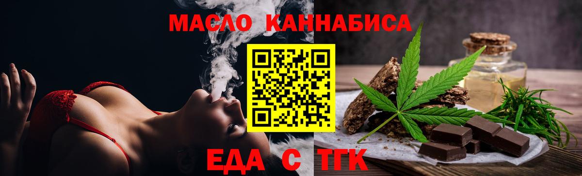 Еда ТГК марихуана  Вход с VPN  Ипатово 