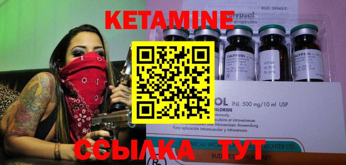 Кетамин VHQ Ипатово