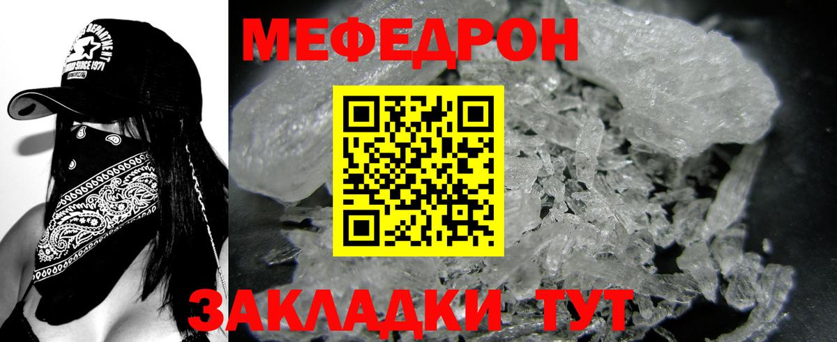Меф мяу мяу кристаллы Ипатово